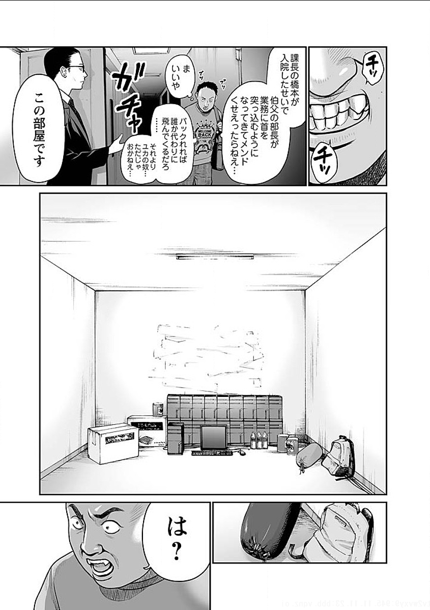 Fukushuu no Miboujin - Chapter 2 - Page 13