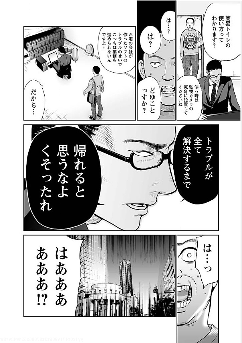 Fukushuu no Miboujin - Chapter 2 - Page 14