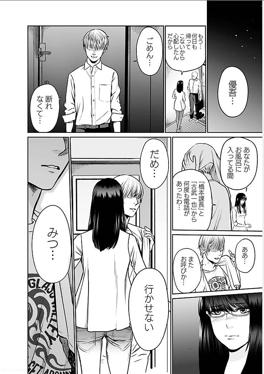 Fukushuu no Miboujin - Chapter 2 - Page 16