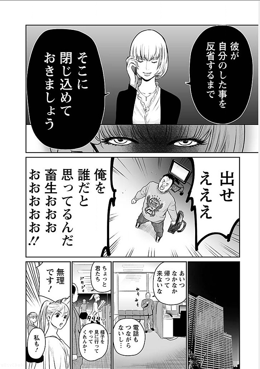 Fukushuu no Miboujin - Chapter 2 - Page 18