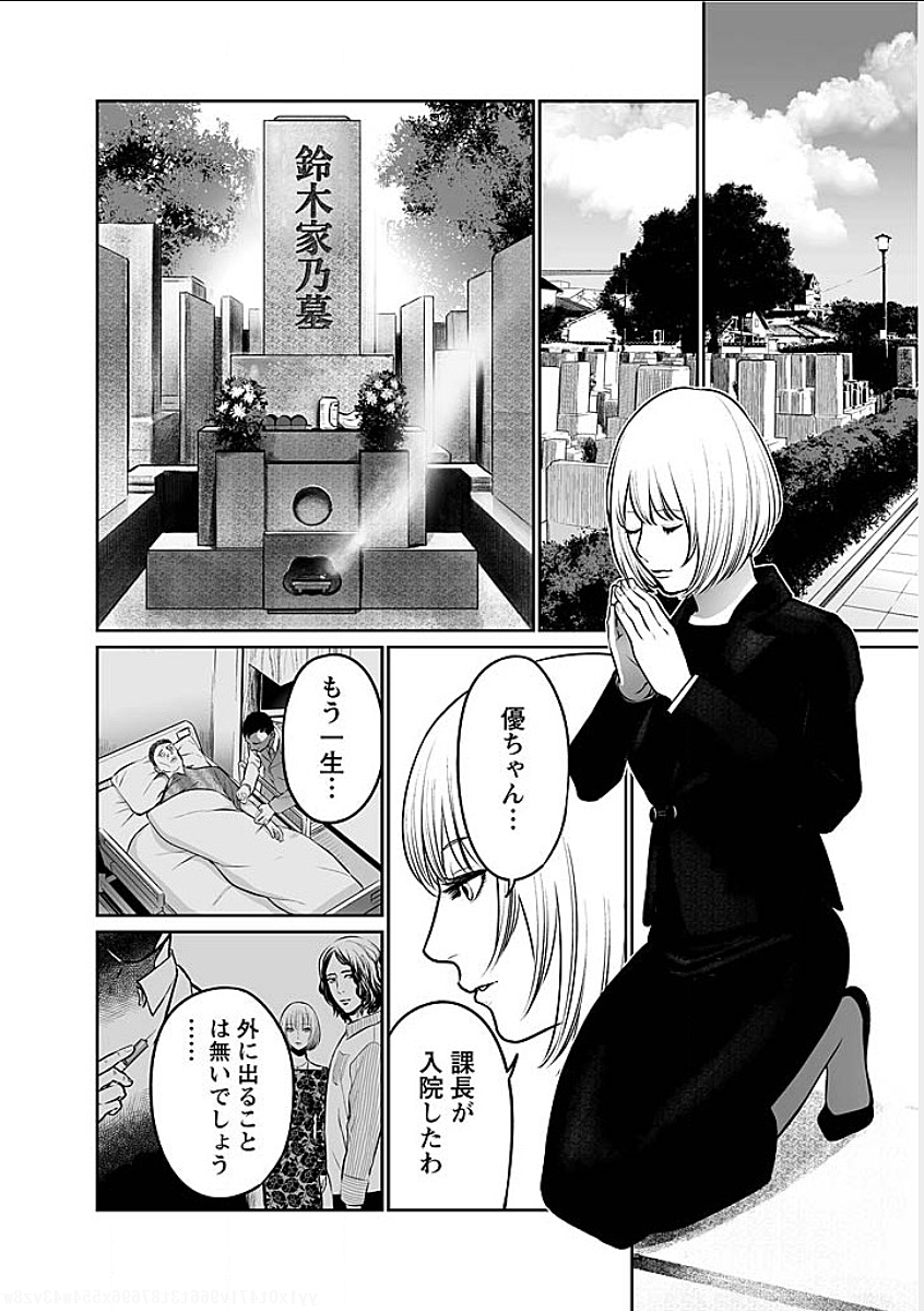 Fukushuu no Miboujin - Chapter 2 - Page 2