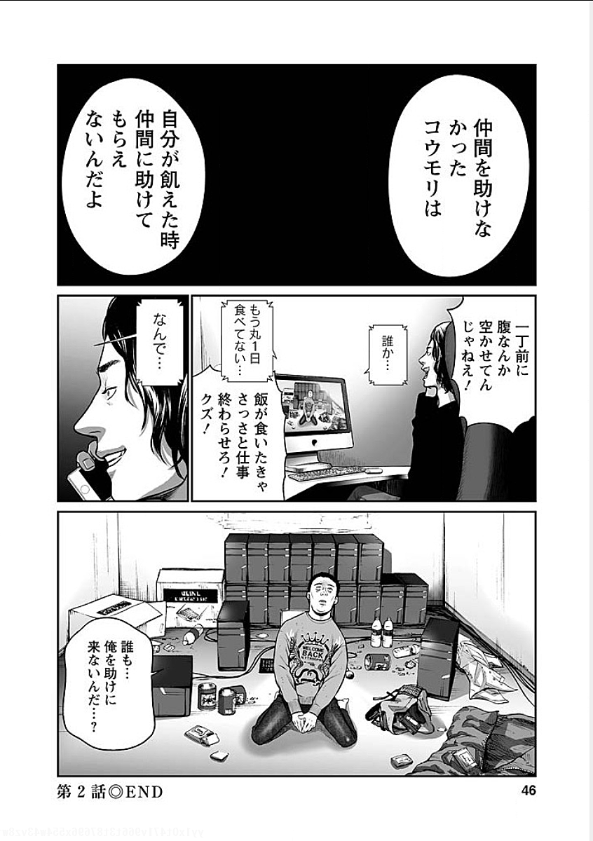 Fukushuu no Miboujin - Chapter 2 - Page 20