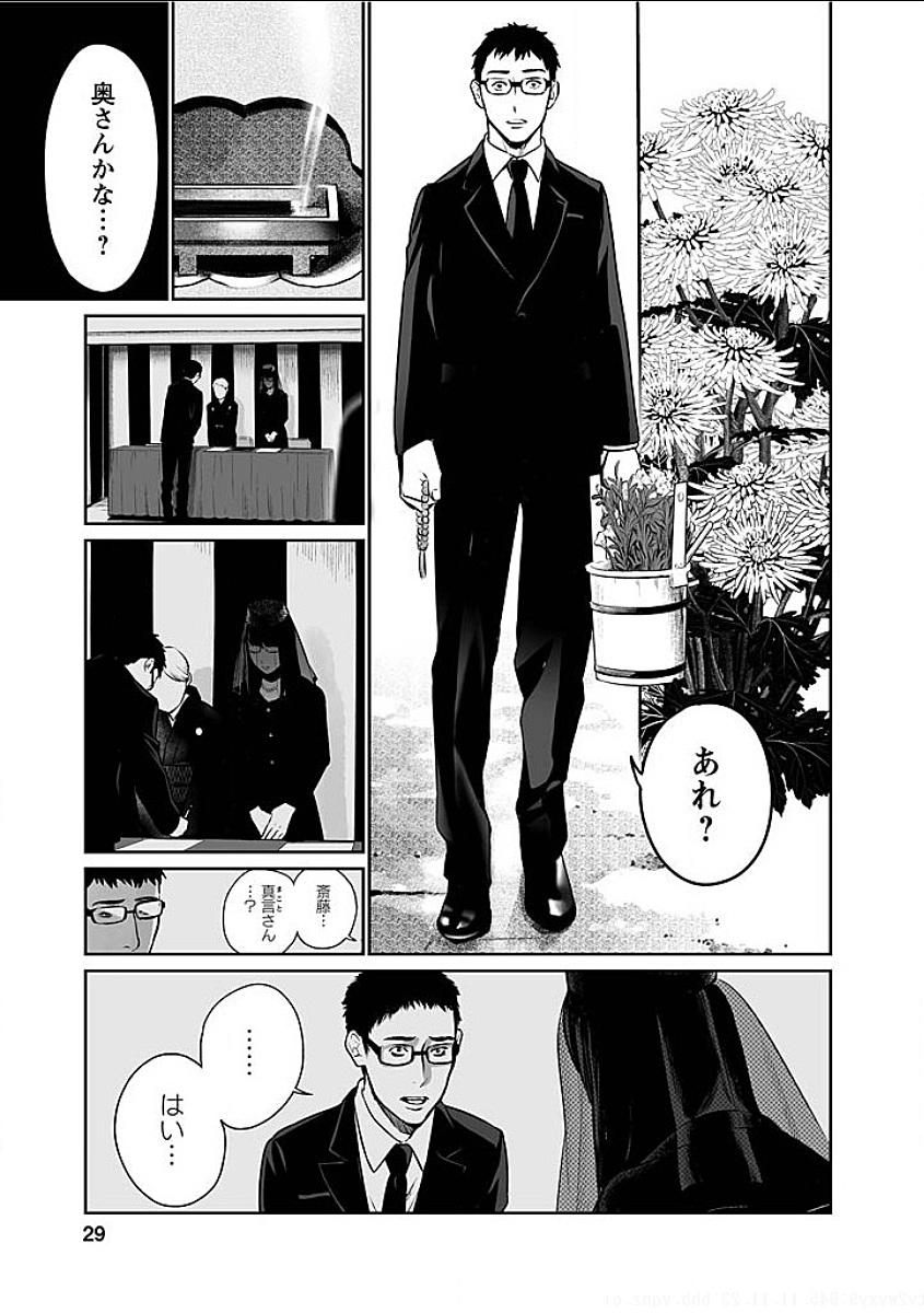 Fukushuu no Miboujin - Chapter 2 - Page 3