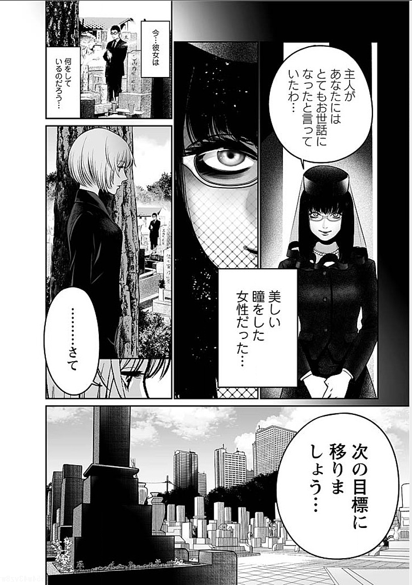 Fukushuu no Miboujin - Chapter 2 - Page 4