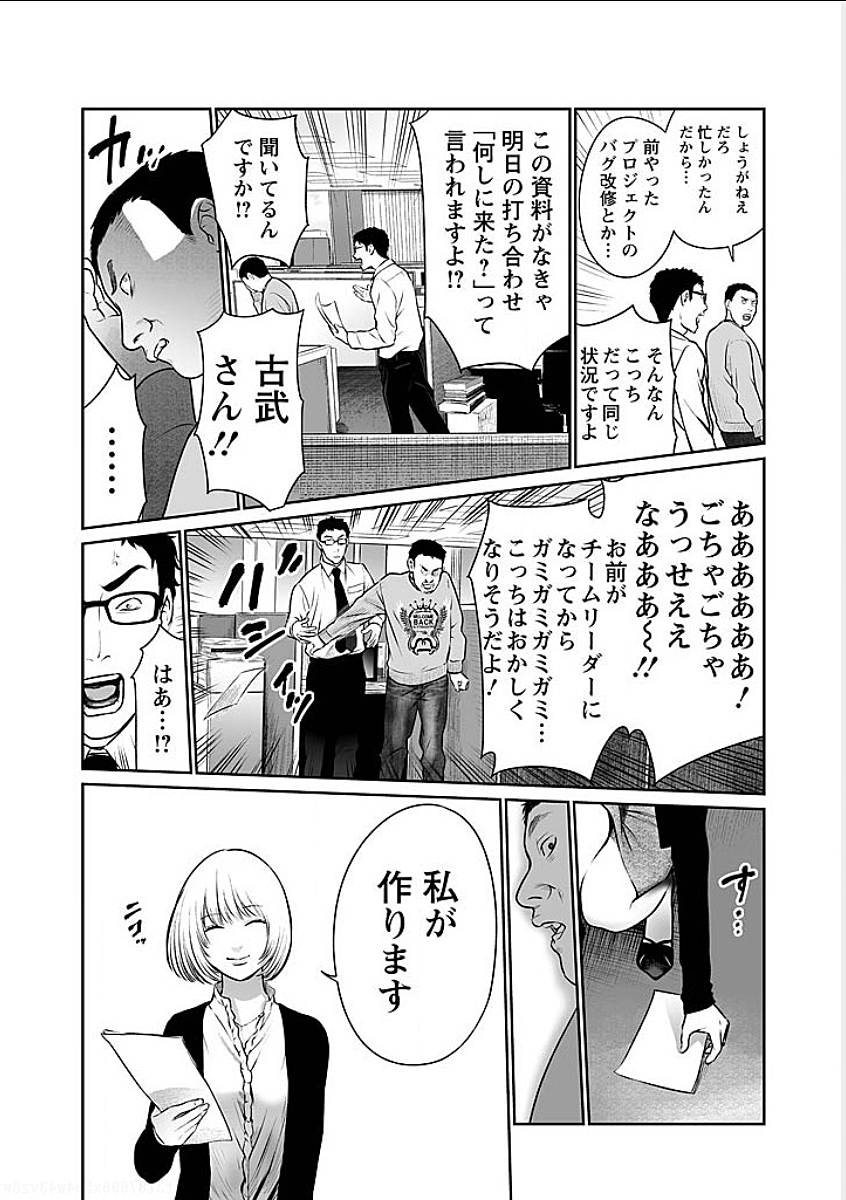 Fukushuu no Miboujin - Chapter 2 - Page 6