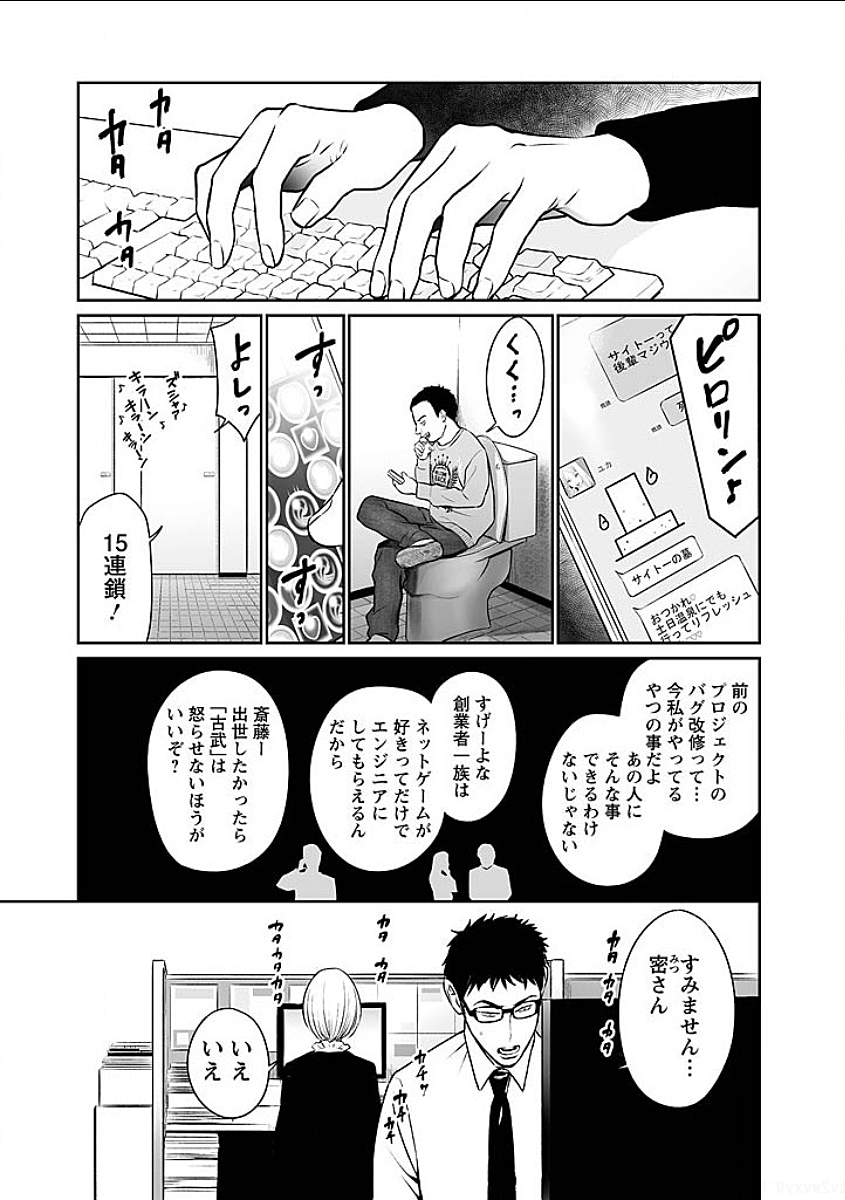 Fukushuu no Miboujin - Chapter 2 - Page 7