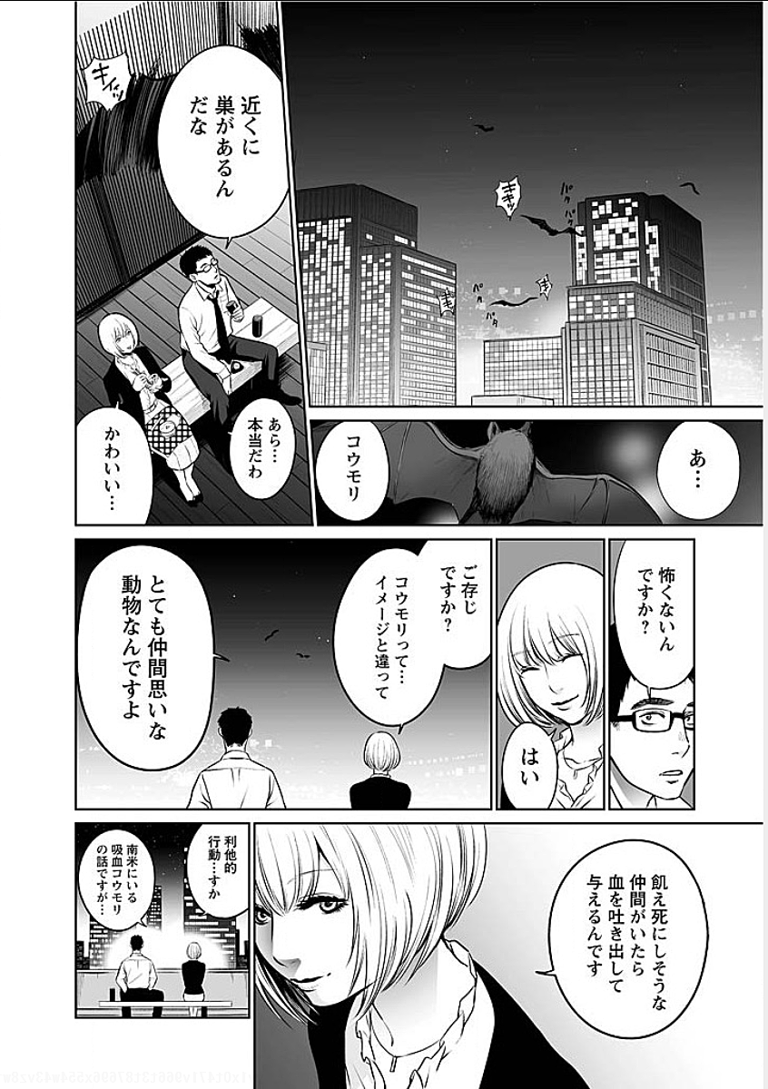 Fukushuu no Miboujin - Chapter 2 - Page 8