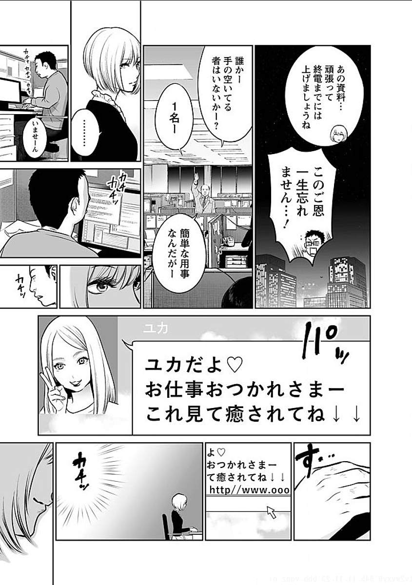 Fukushuu no Miboujin - Chapter 2 - Page 9