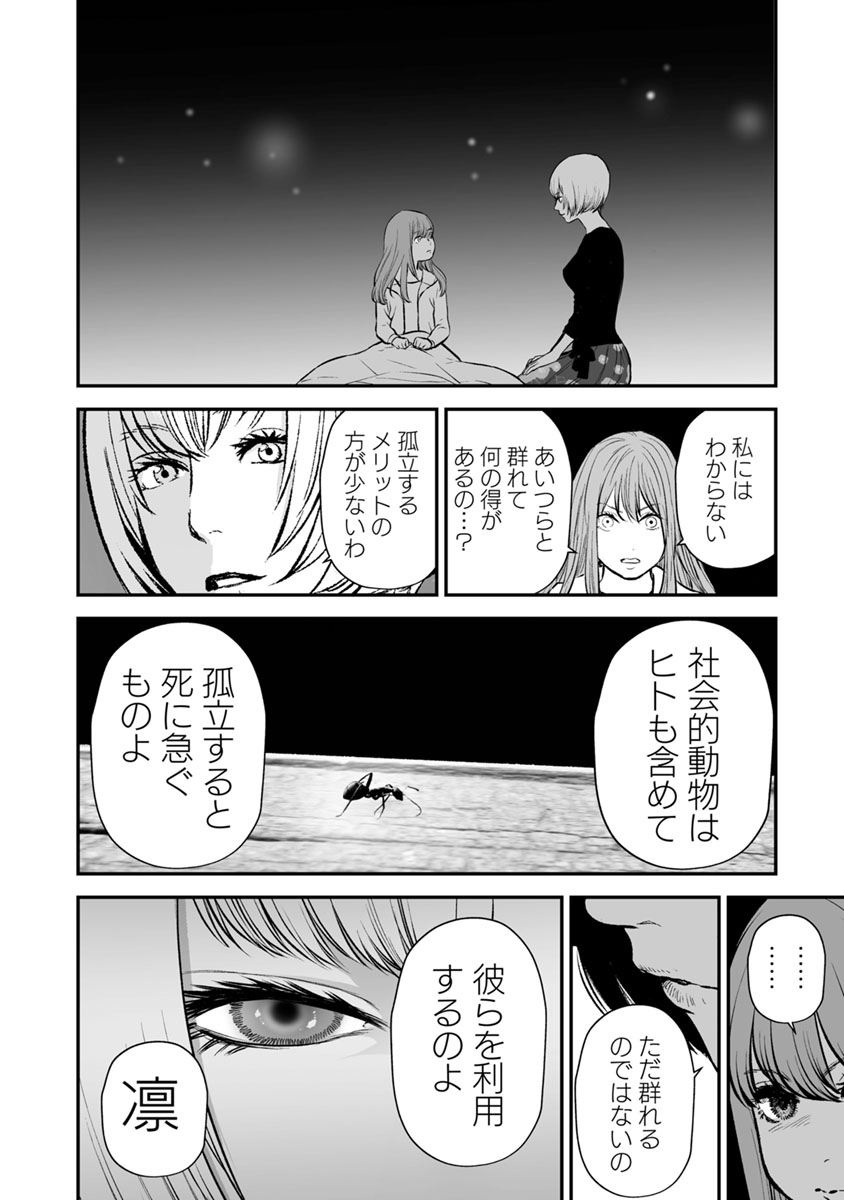 Fukushuu no Miboujin - Chapter 20 - Page 10