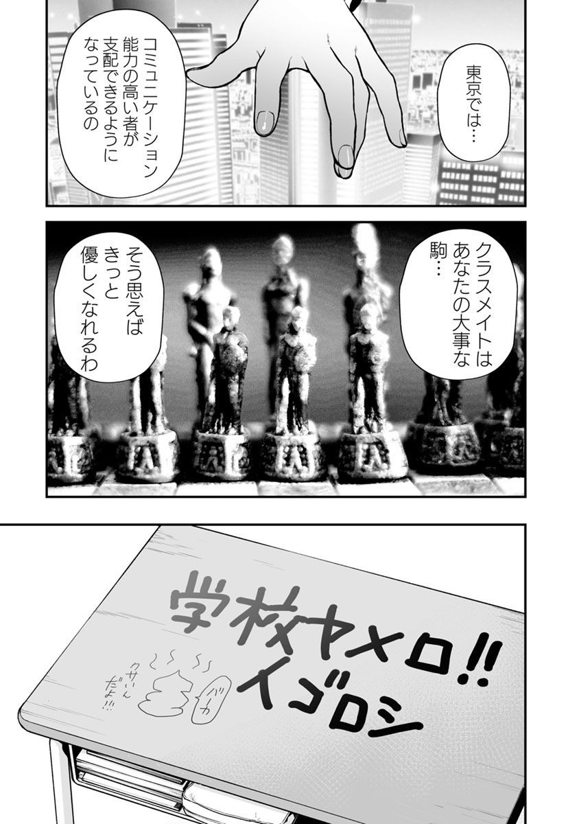 Fukushuu no Miboujin - Chapter 20 - Page 11