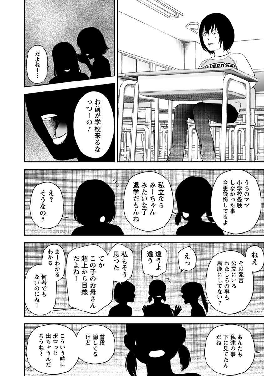 Fukushuu no Miboujin - Chapter 20 - Page 12