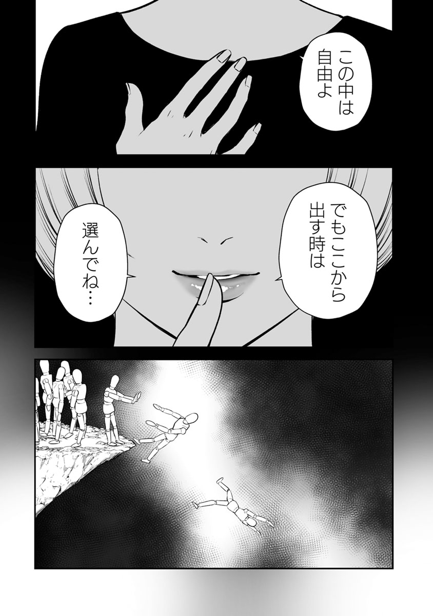 Fukushuu no Miboujin - Chapter 20 - Page 13