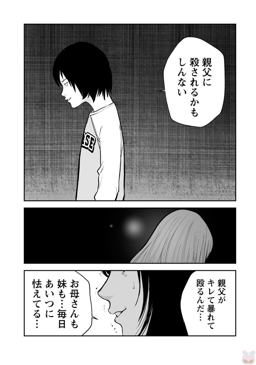 Fukushuu no Miboujin - Chapter 20 - Page 16