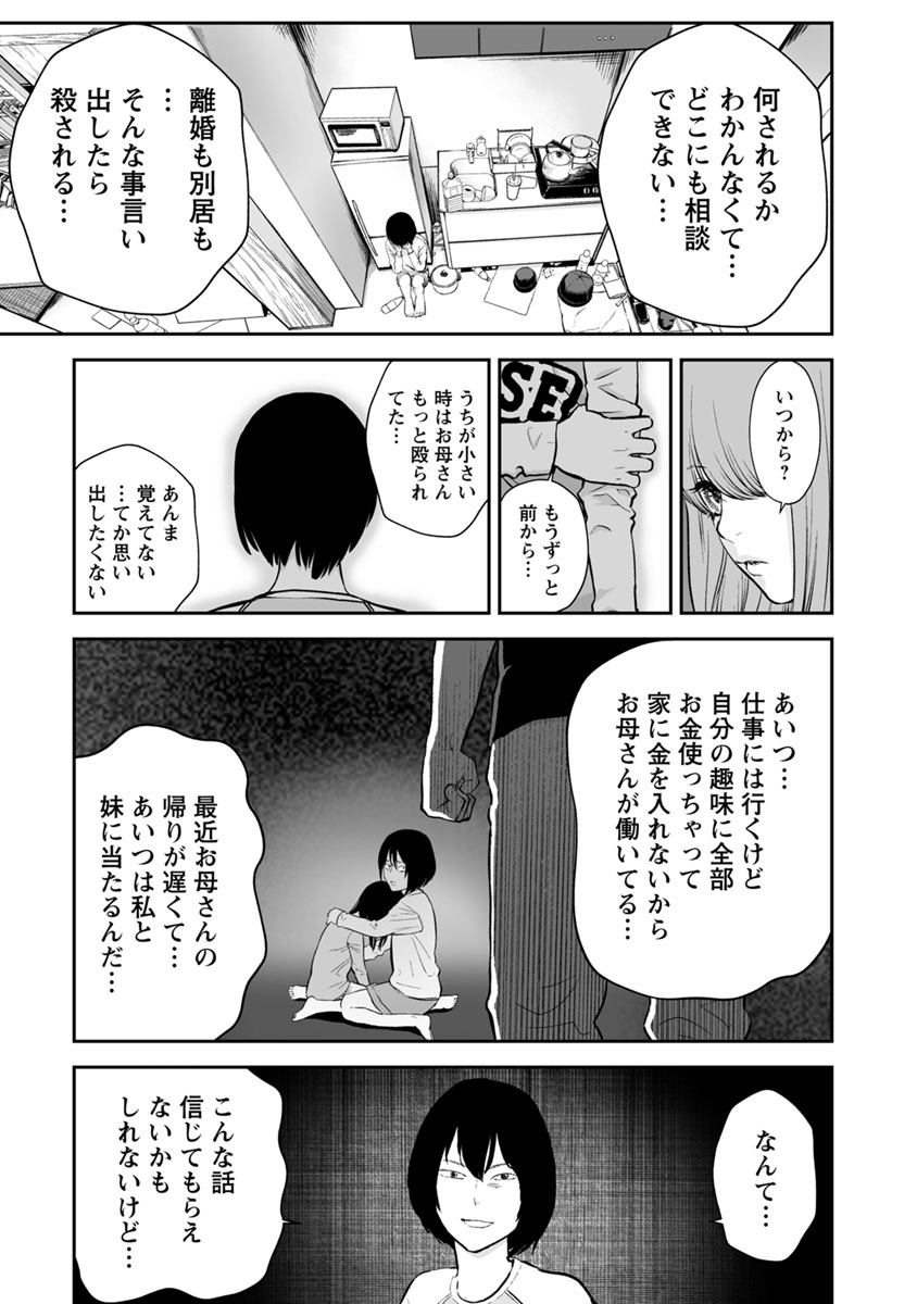 Fukushuu no Miboujin - Chapter 20 - Page 17