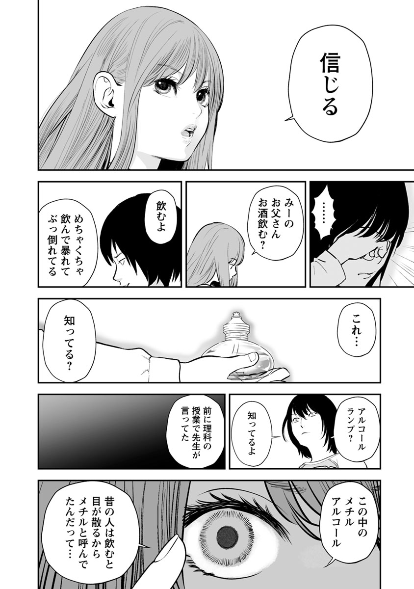 Fukushuu no Miboujin - Chapter 20 - Page 18