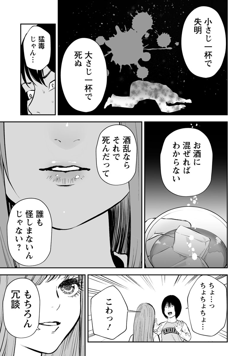 Fukushuu no Miboujin - Chapter 20 - Page 19