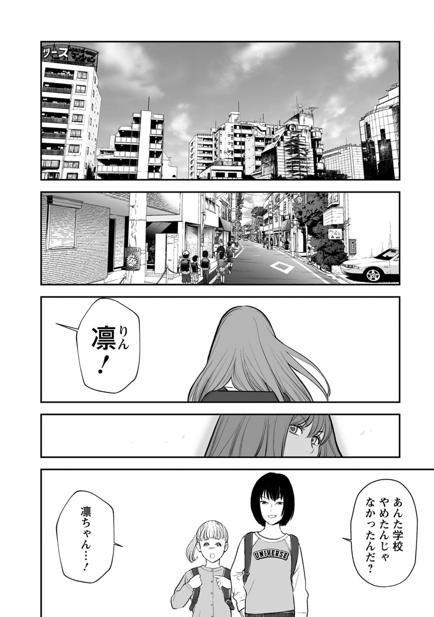Fukushuu no Miboujin - Chapter 20 - Page 2