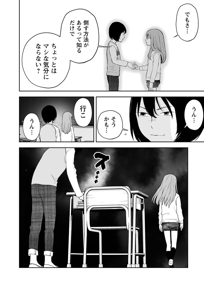 Fukushuu no Miboujin - Chapter 20 - Page 20