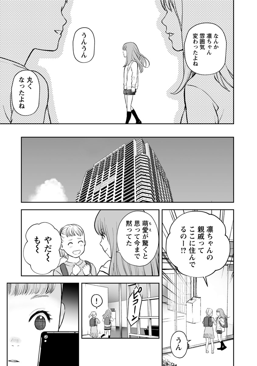 Fukushuu no Miboujin - Chapter 20 - Page 21