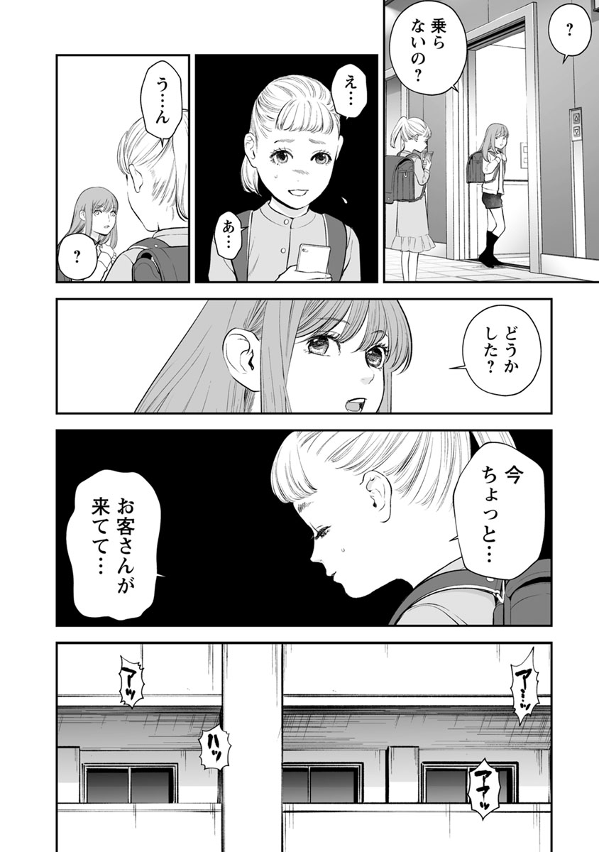 Fukushuu no Miboujin - Chapter 20 - Page 22