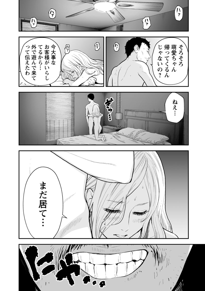 Fukushuu no Miboujin - Chapter 20 - Page 24