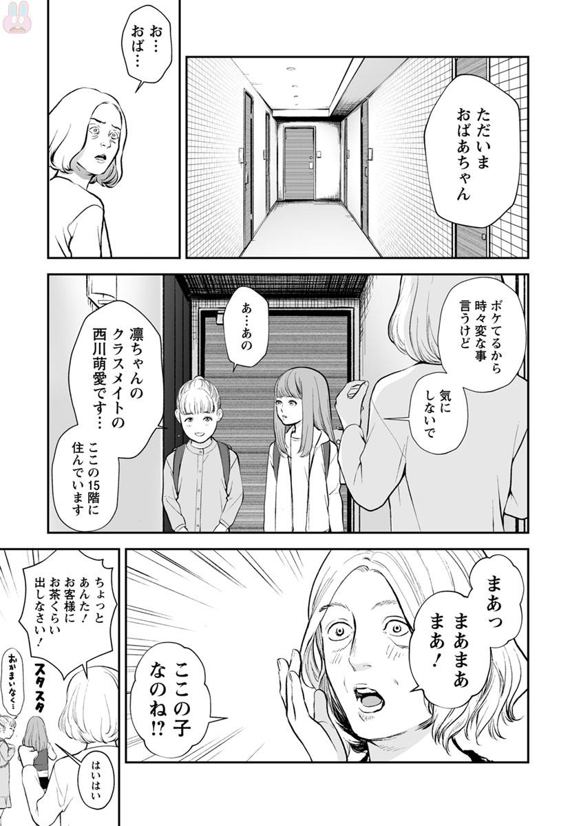 Fukushuu no Miboujin - Chapter 20 - Page 25