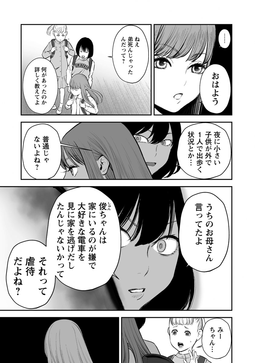 Fukushuu no Miboujin - Chapter 20 - Page 3