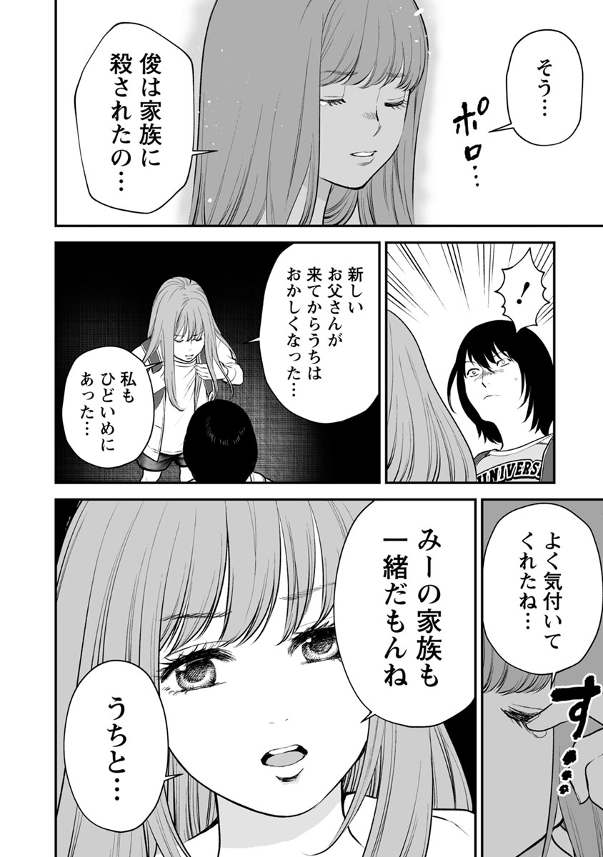 Fukushuu no Miboujin - Chapter 20 - Page 4