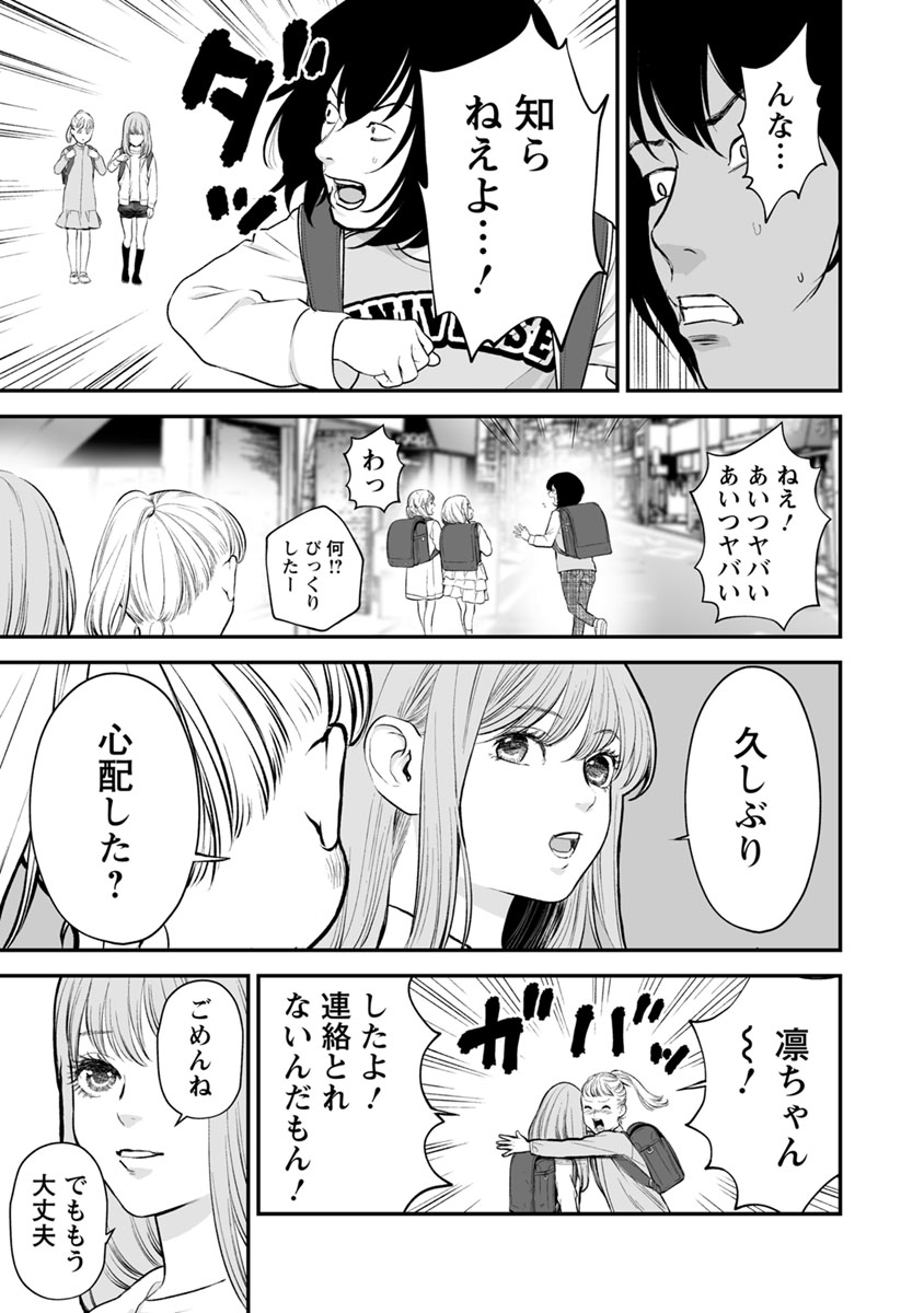 Fukushuu no Miboujin - Chapter 20 - Page 5