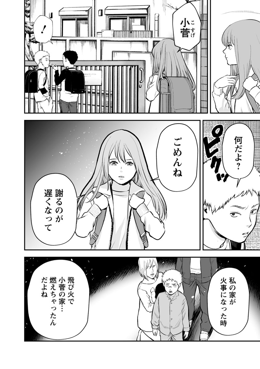 Fukushuu no Miboujin - Chapter 20 - Page 6