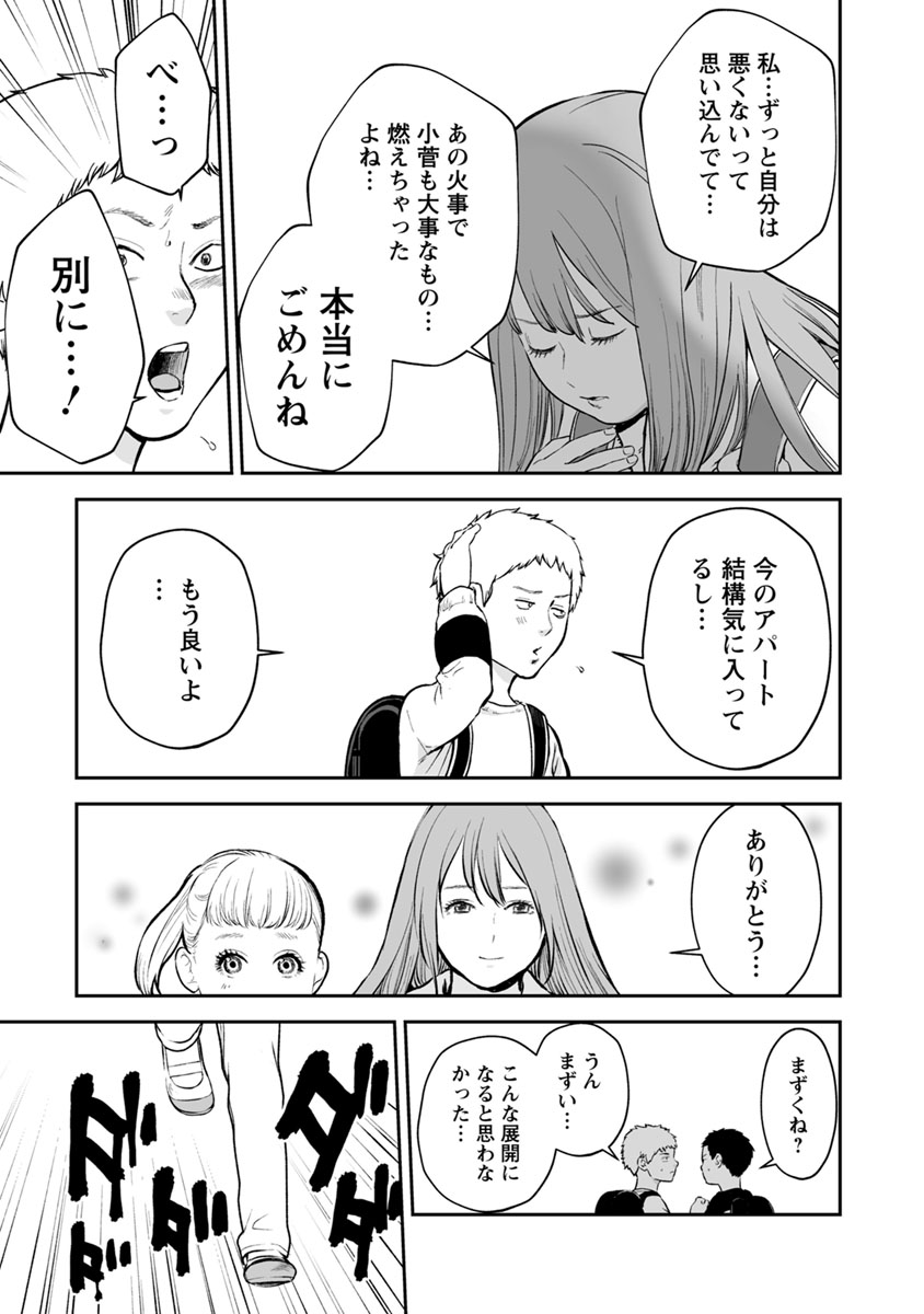 Fukushuu no Miboujin - Chapter 20 - Page 7