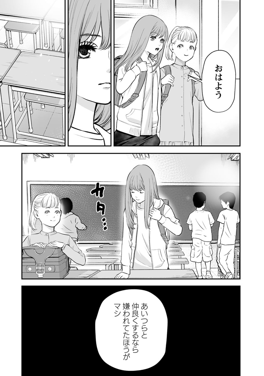 Fukushuu no Miboujin - Chapter 20 - Page 9