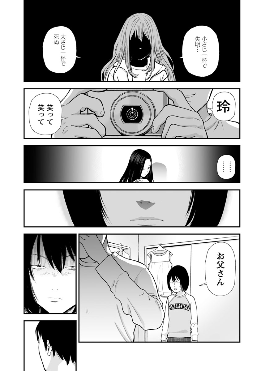 Fukushuu no Miboujin - Chapter 21 - Page 10