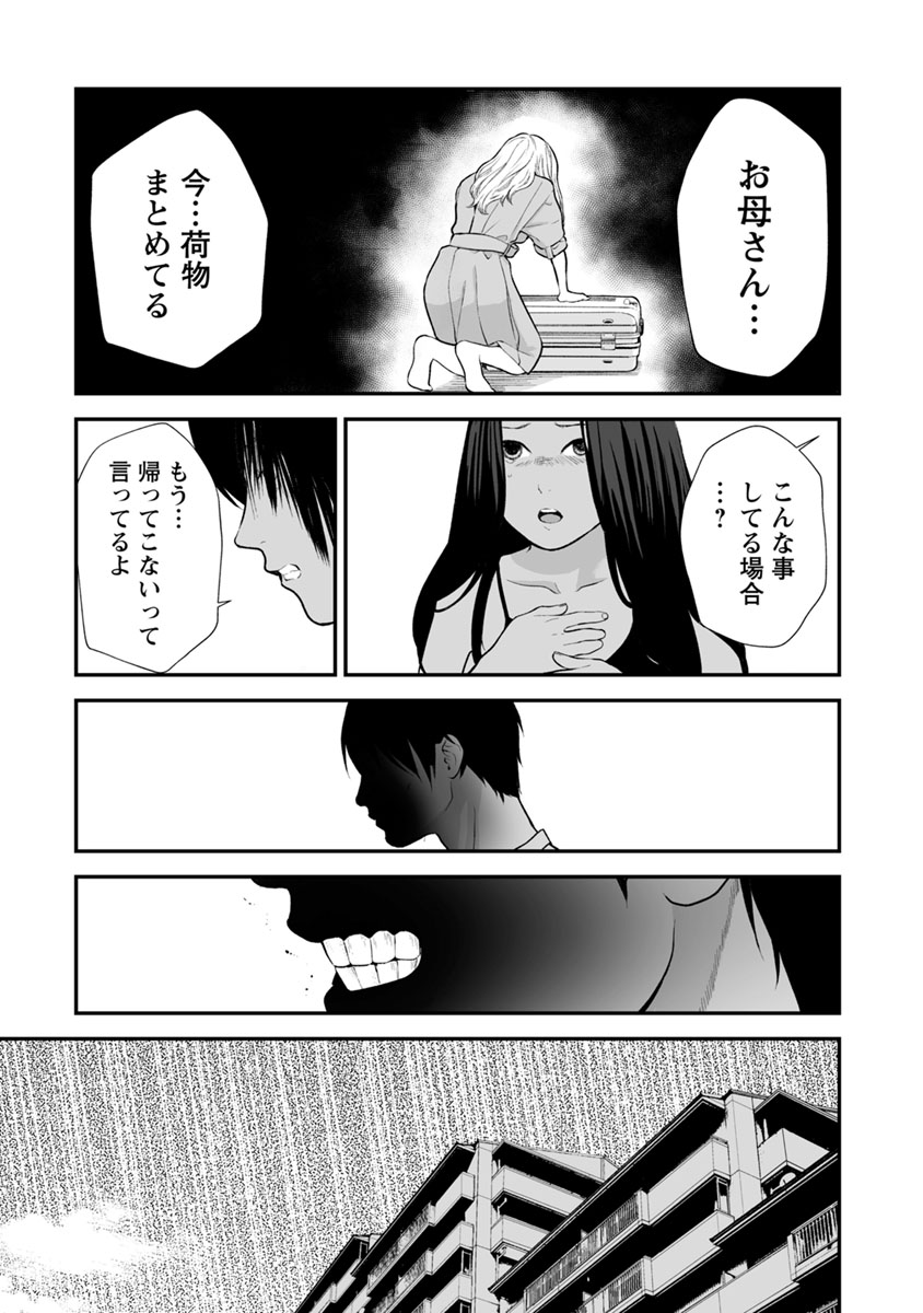 Fukushuu no Miboujin - Chapter 21 - Page 11