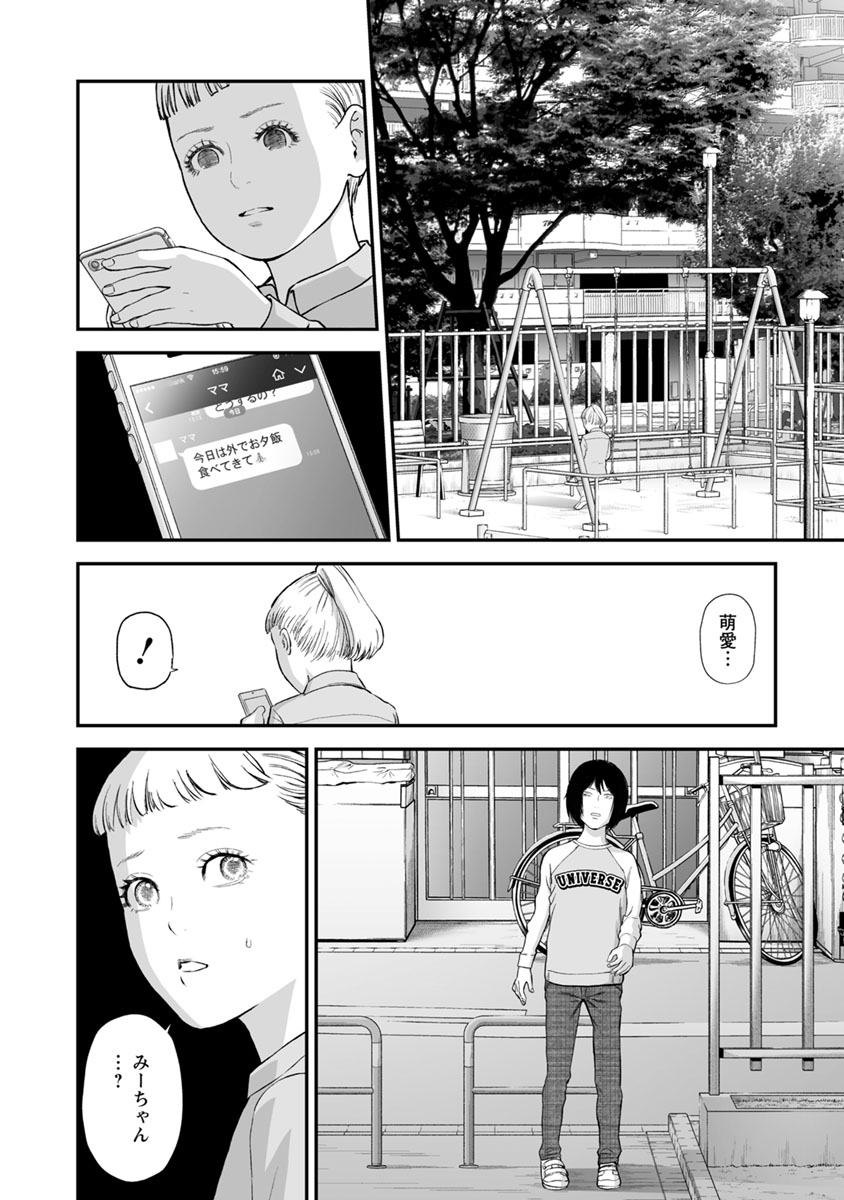 Fukushuu no Miboujin - Chapter 21 - Page 12