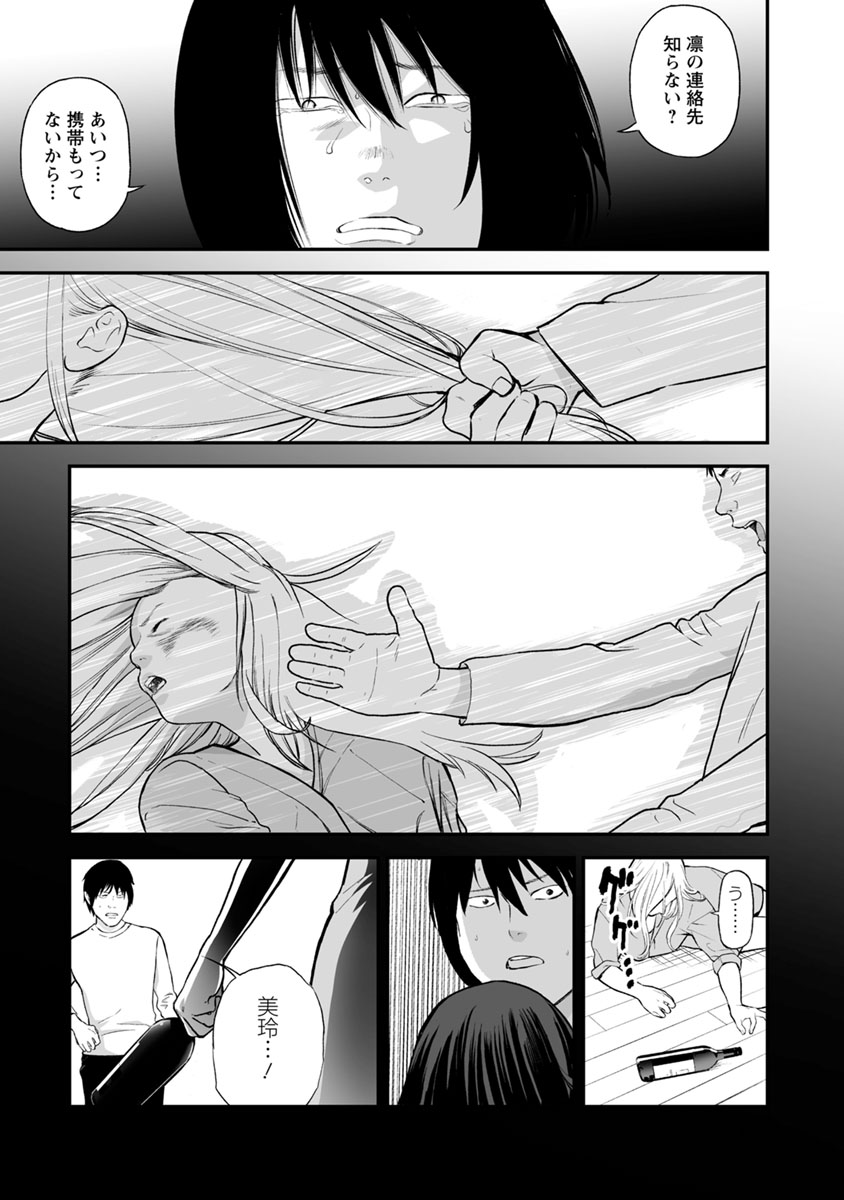 Fukushuu no Miboujin - Chapter 21 - Page 13