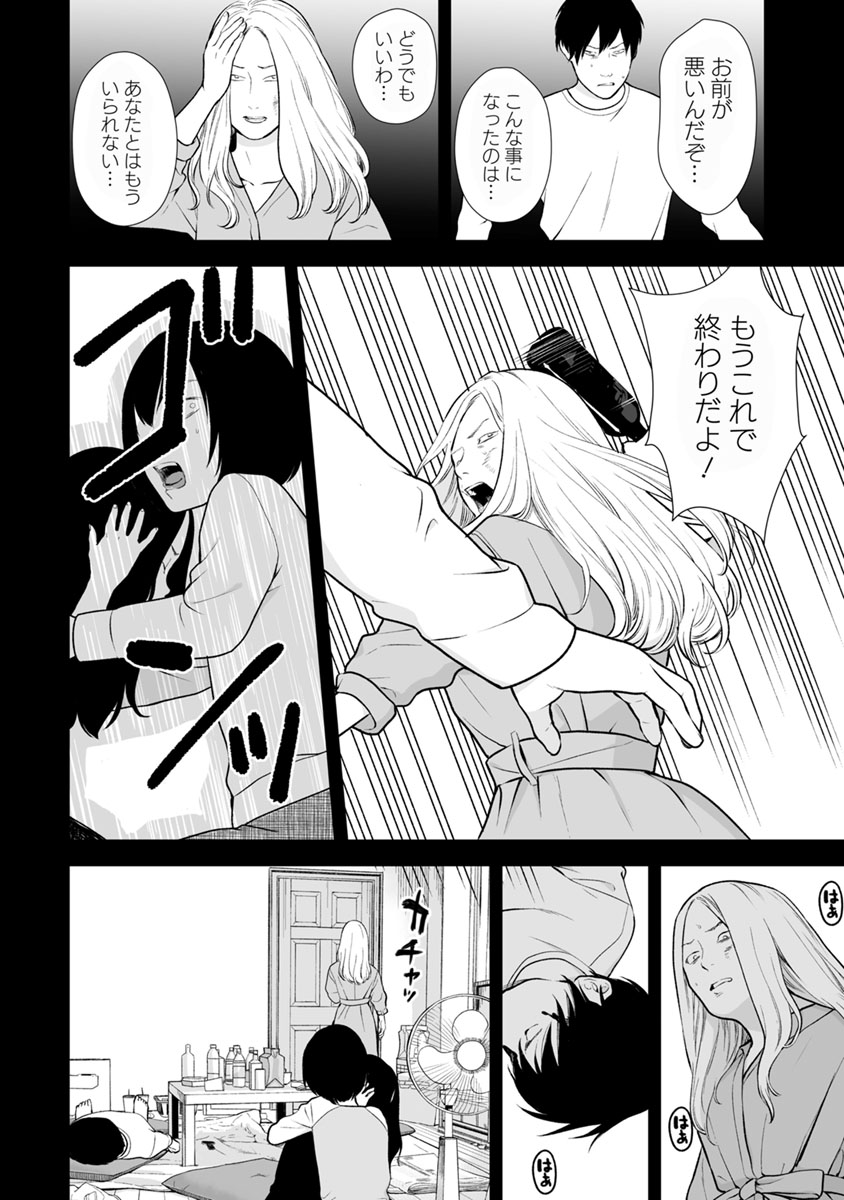 Fukushuu no Miboujin - Chapter 21 - Page 14