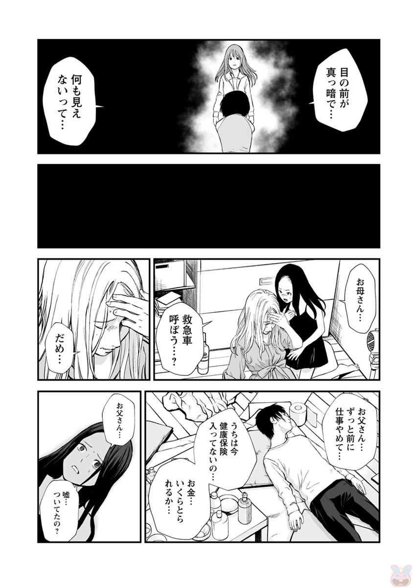 Fukushuu no Miboujin - Chapter 21 - Page 16