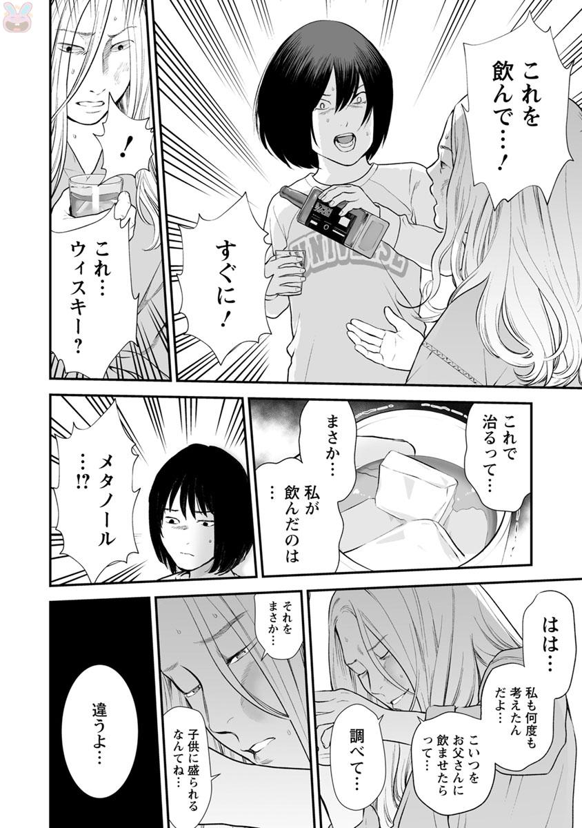 Fukushuu no Miboujin - Chapter 21 - Page 18