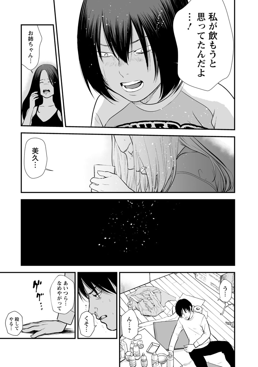 Fukushuu no Miboujin - Chapter 21 - Page 19