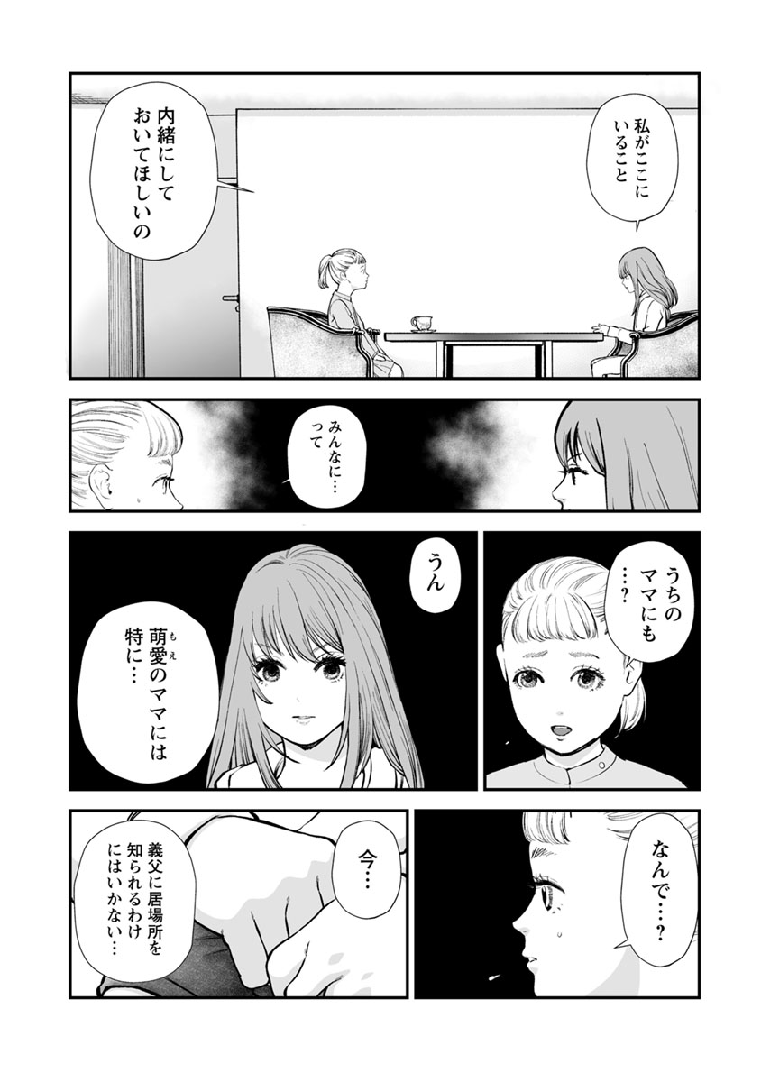 Fukushuu no Miboujin - Chapter 21 - Page 2