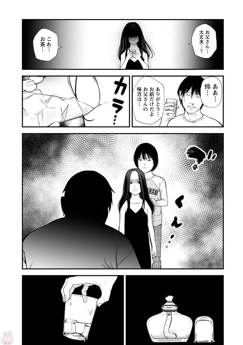 Fukushuu no Miboujin - Chapter 21 - Page 20