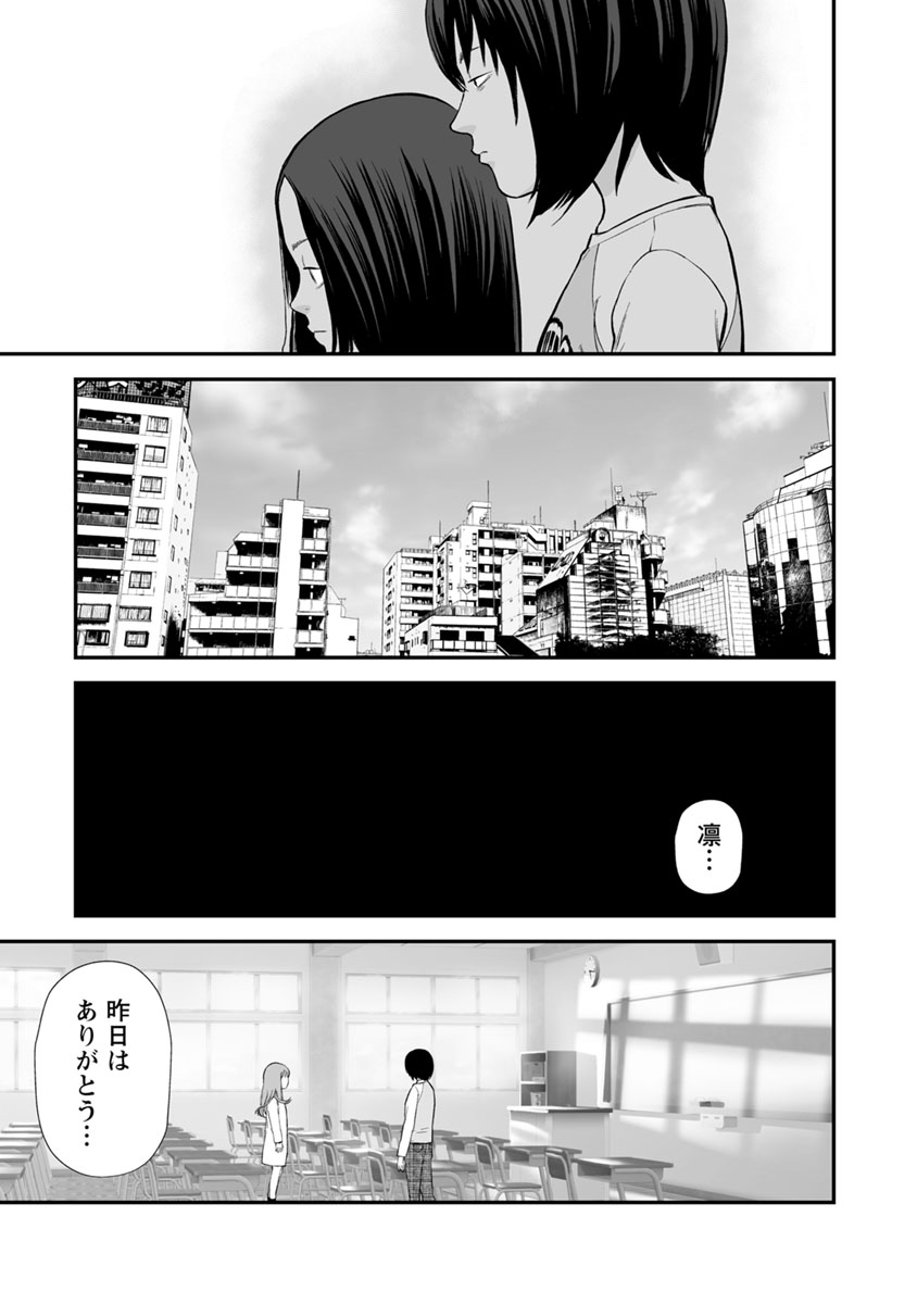 Fukushuu no Miboujin - Chapter 21 - Page 21