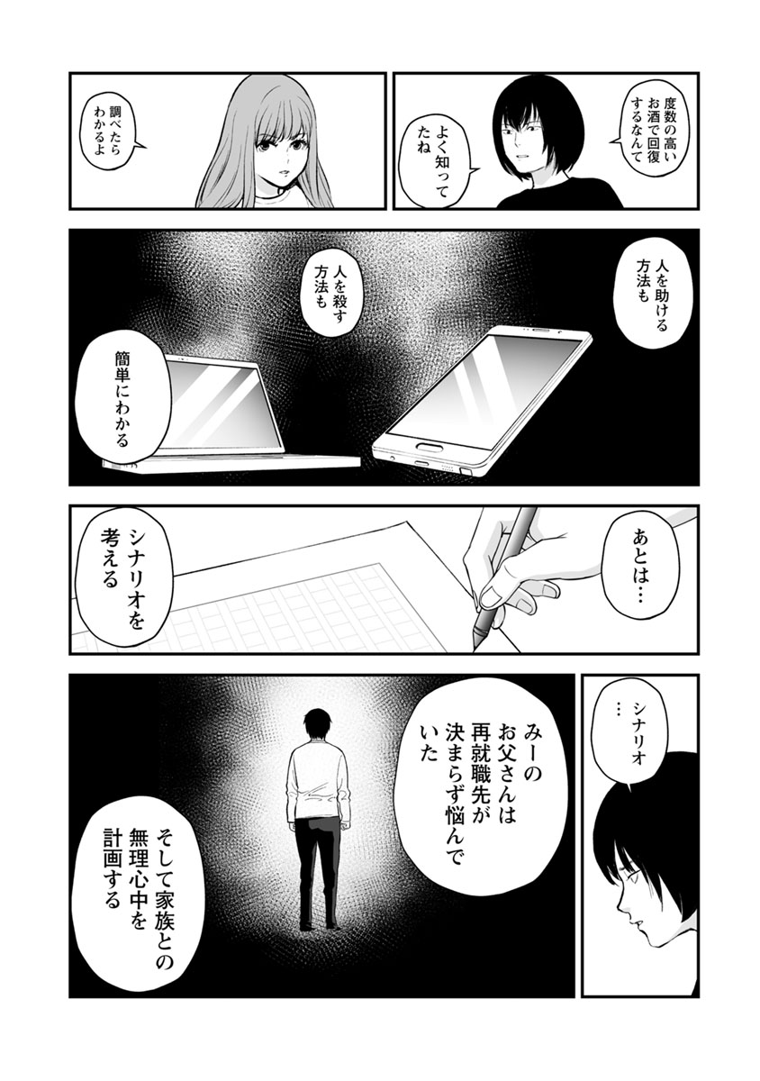 Fukushuu no Miboujin - Chapter 21 - Page 22