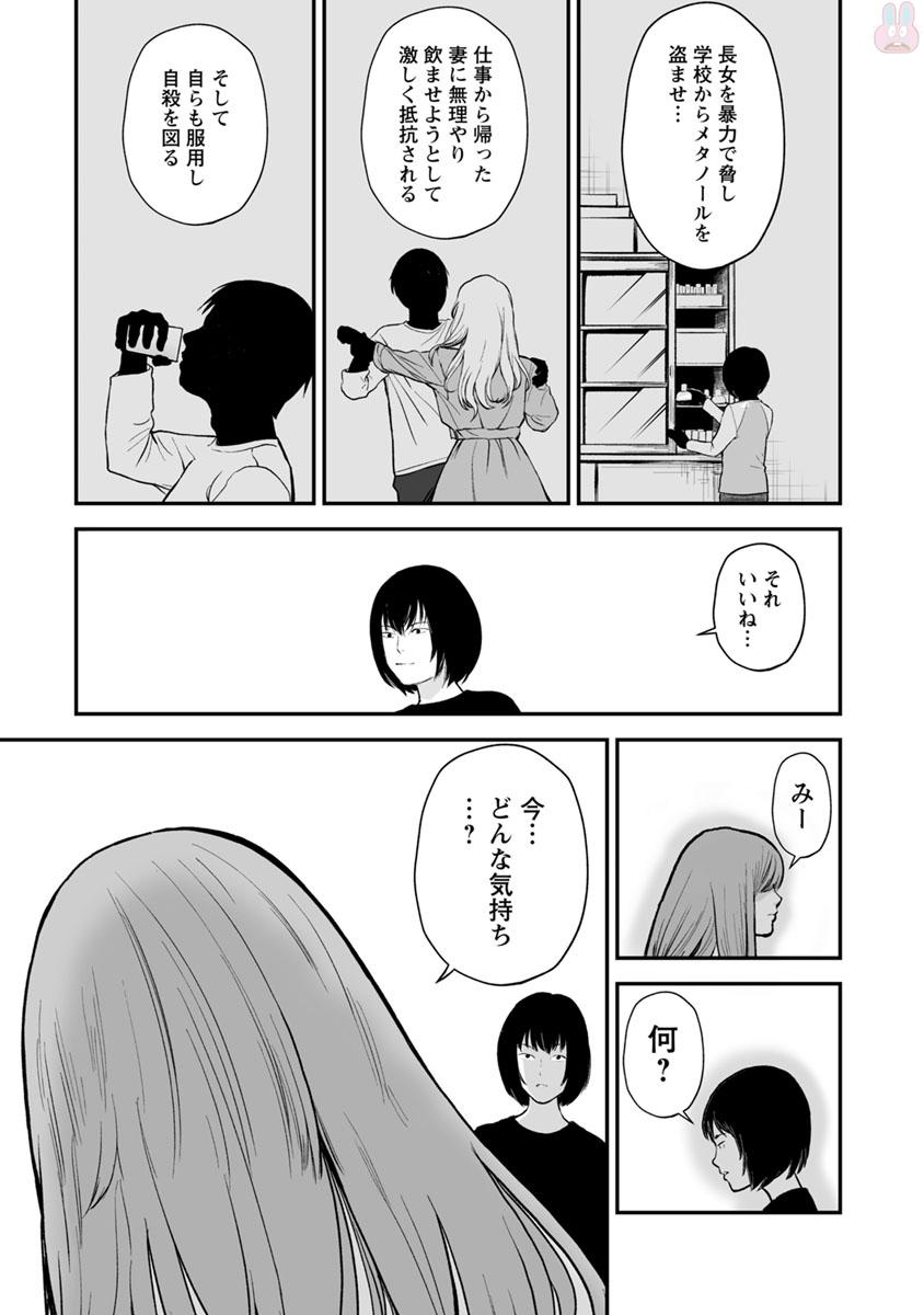 Fukushuu no Miboujin - Chapter 21 - Page 23