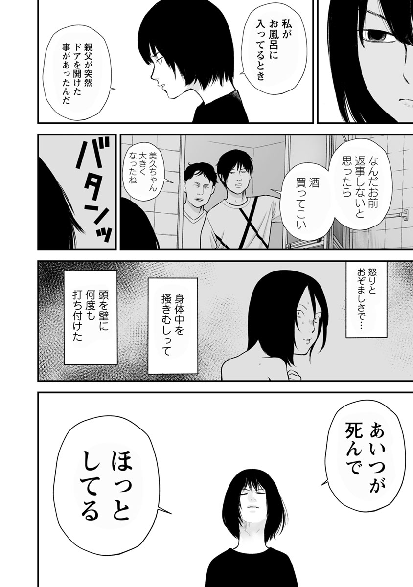 Fukushuu no Miboujin - Chapter 21 - Page 24