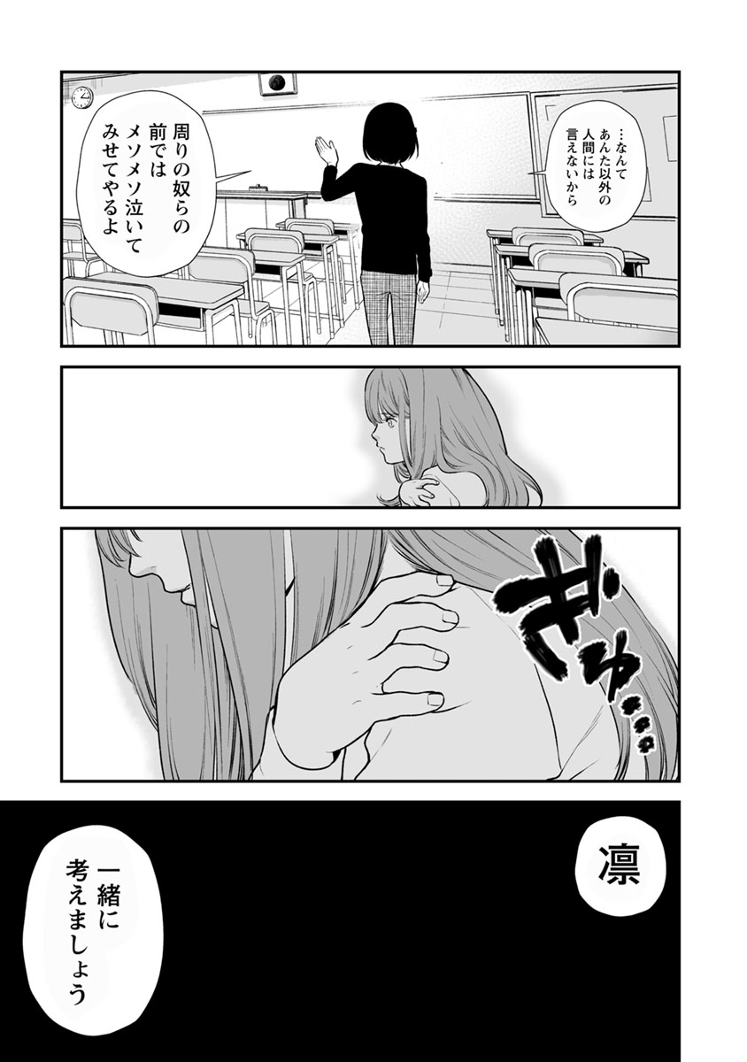 Fukushuu no Miboujin - Chapter 21 - Page 25