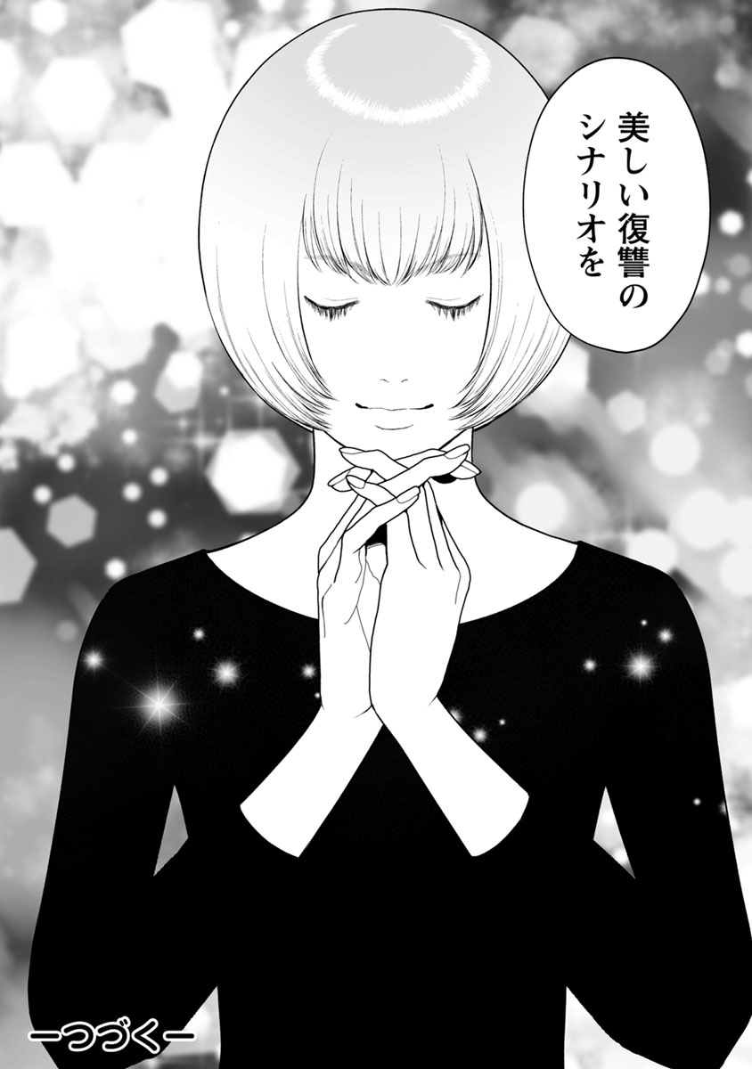 Fukushuu no Miboujin - Chapter 21 - Page 26