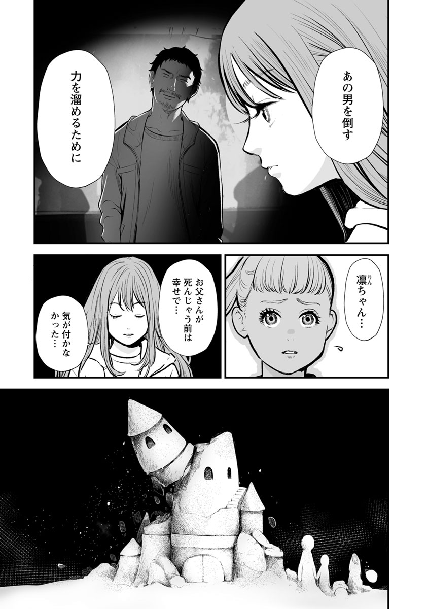 Fukushuu no Miboujin - Chapter 21 - Page 3