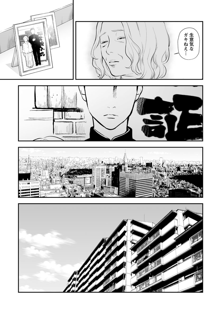 Fukushuu no Miboujin - Chapter 21 - Page 5